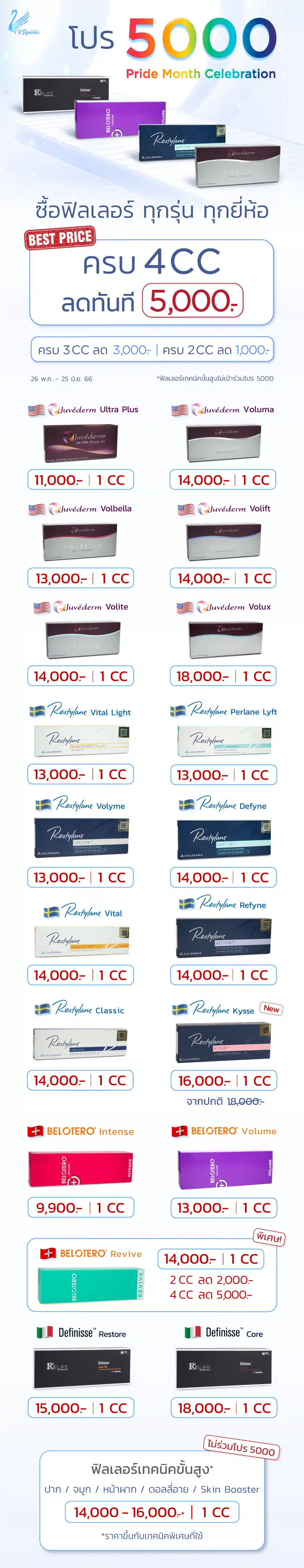 TH_Landingpage_โปร_PrideMonth